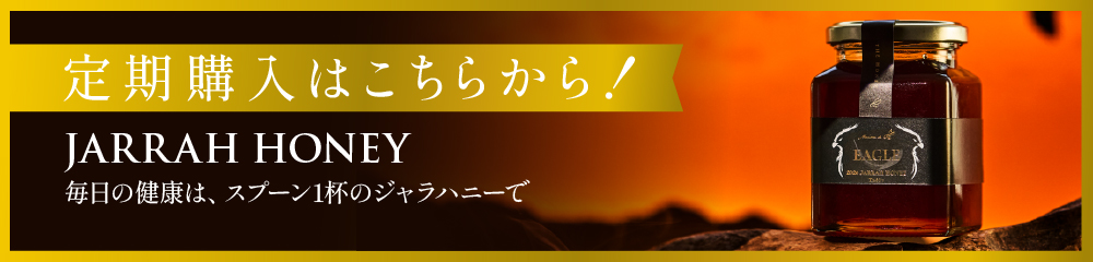 定期購入はこちらから！詳しくはこちら